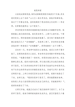 感恩师爱作文记叙文700字.docx