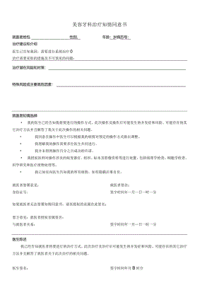 民营医疗美容机构美容牙科治疗知情同意书.docx