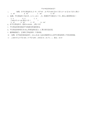 平行四边形的性质1.docx