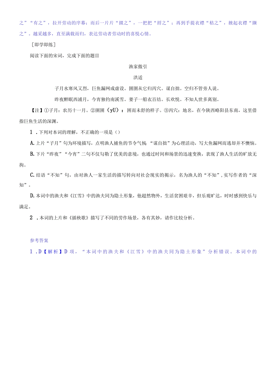 古典诗歌场景描写教考结合专练.docx_第3页