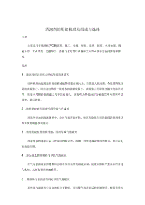 消泡剂的用途机理及组成与选择.docx
