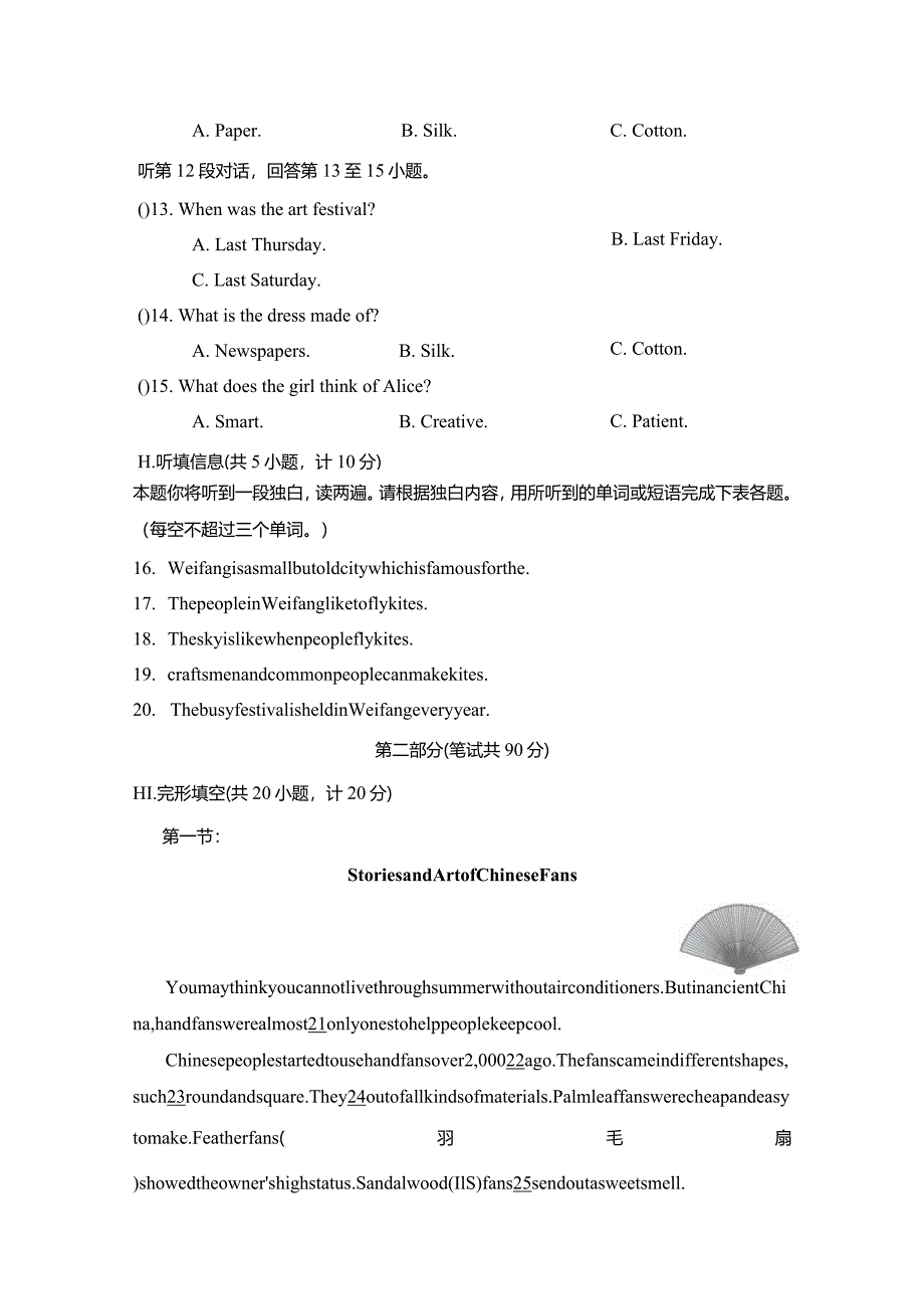 Unit5Whataretheshirtsmadeof学情评估卷(含答案与听力原文).docx_第2页