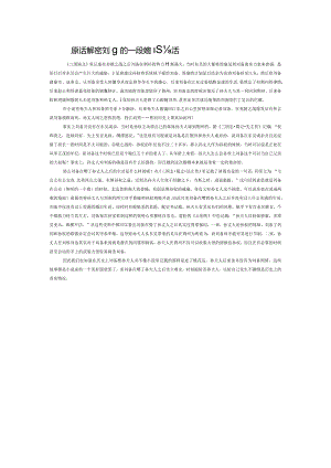 诸葛亮原话解密刘备的一段婚姻生活.docx