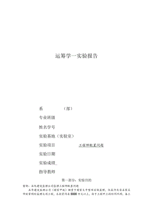 运筹学实验报告工程师配置问题.docx