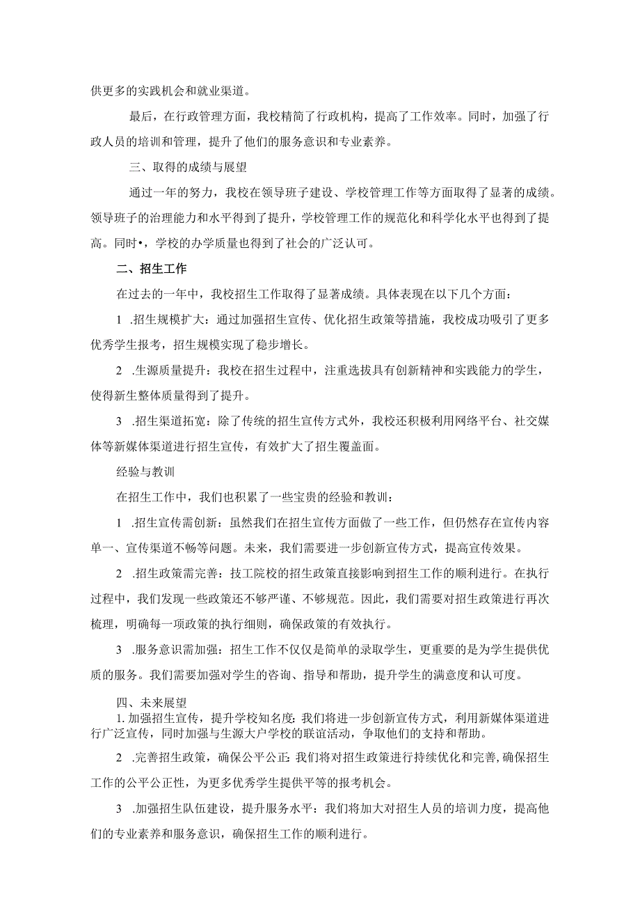 技工学校20xx年工作总结.docx_第2页