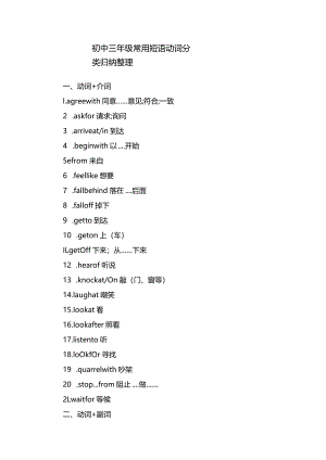 初中三年级常用短语动词分类归纳整理.docx