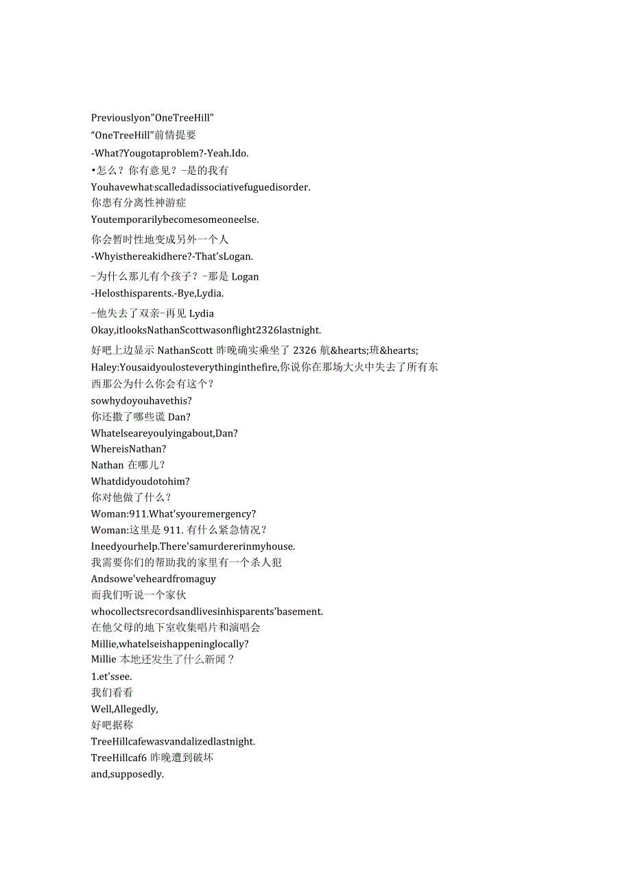 OneTreeHill《篮球兄弟（2003）》第九季第六集完整中英文对照剧本.docx_第1页