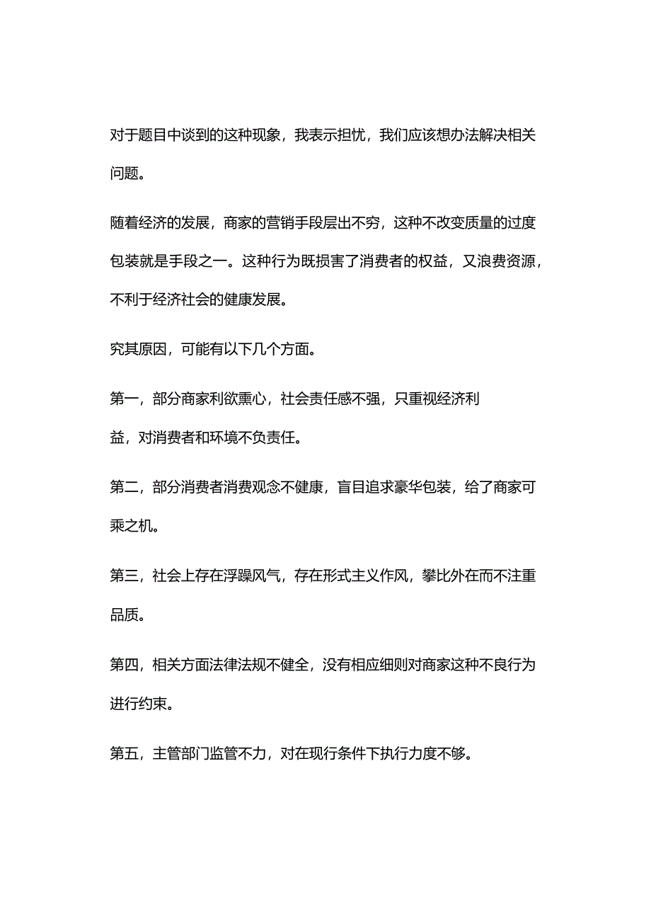 面试训练113：事业单位面试真题解析.docx_第2页