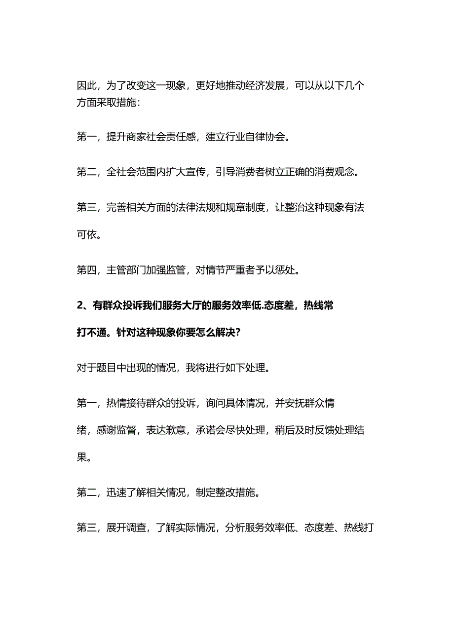 面试训练113：事业单位面试真题解析.docx_第3页