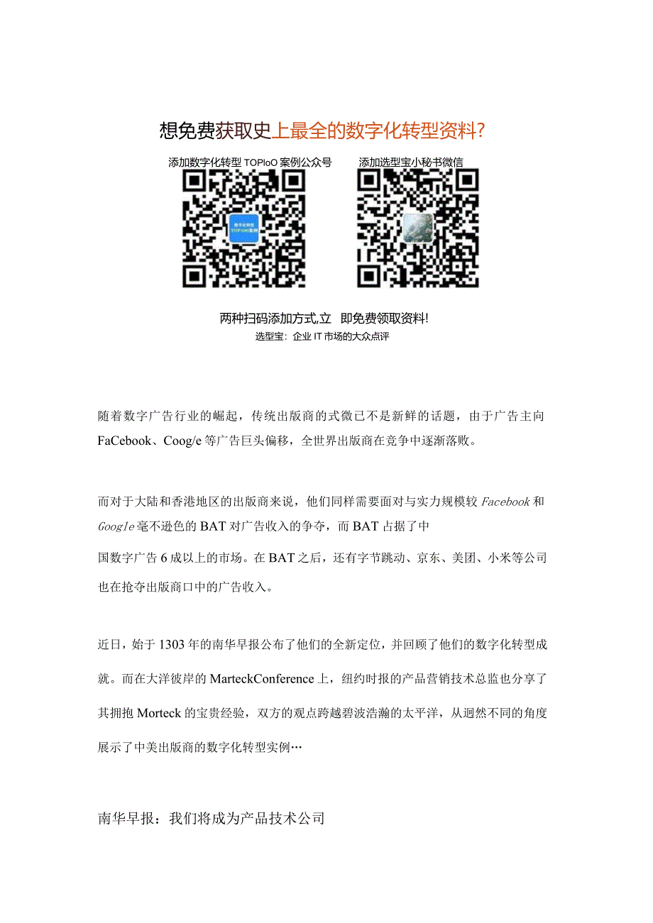 南华早报&纽约时报:中美传统出版业的数字化转型实践.docx_第1页