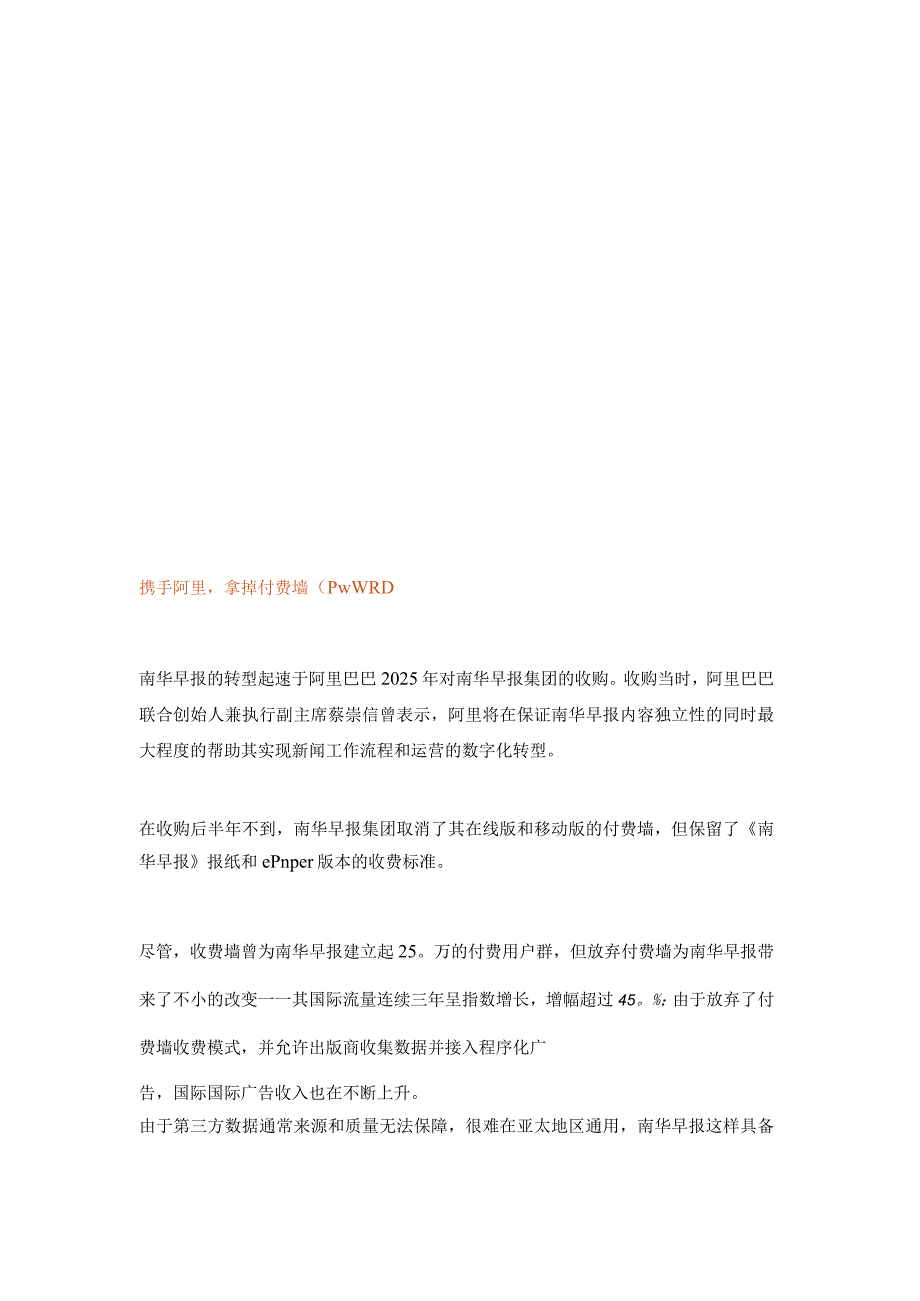 南华早报&纽约时报:中美传统出版业的数字化转型实践.docx_第2页