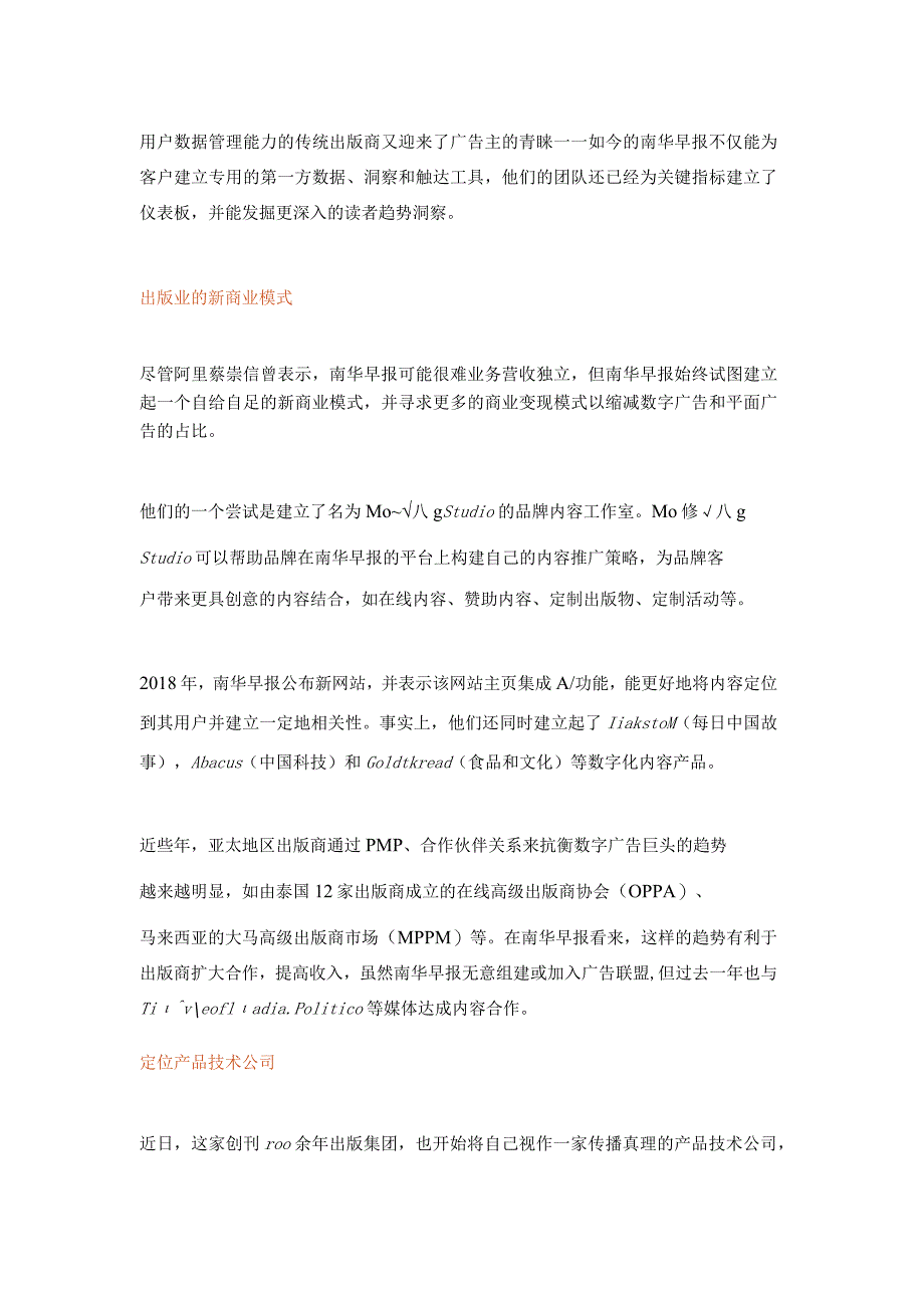 南华早报&纽约时报:中美传统出版业的数字化转型实践.docx_第3页