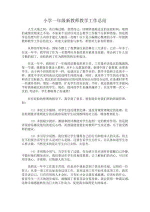 269.小学一年级新教师教学工作总结.docx