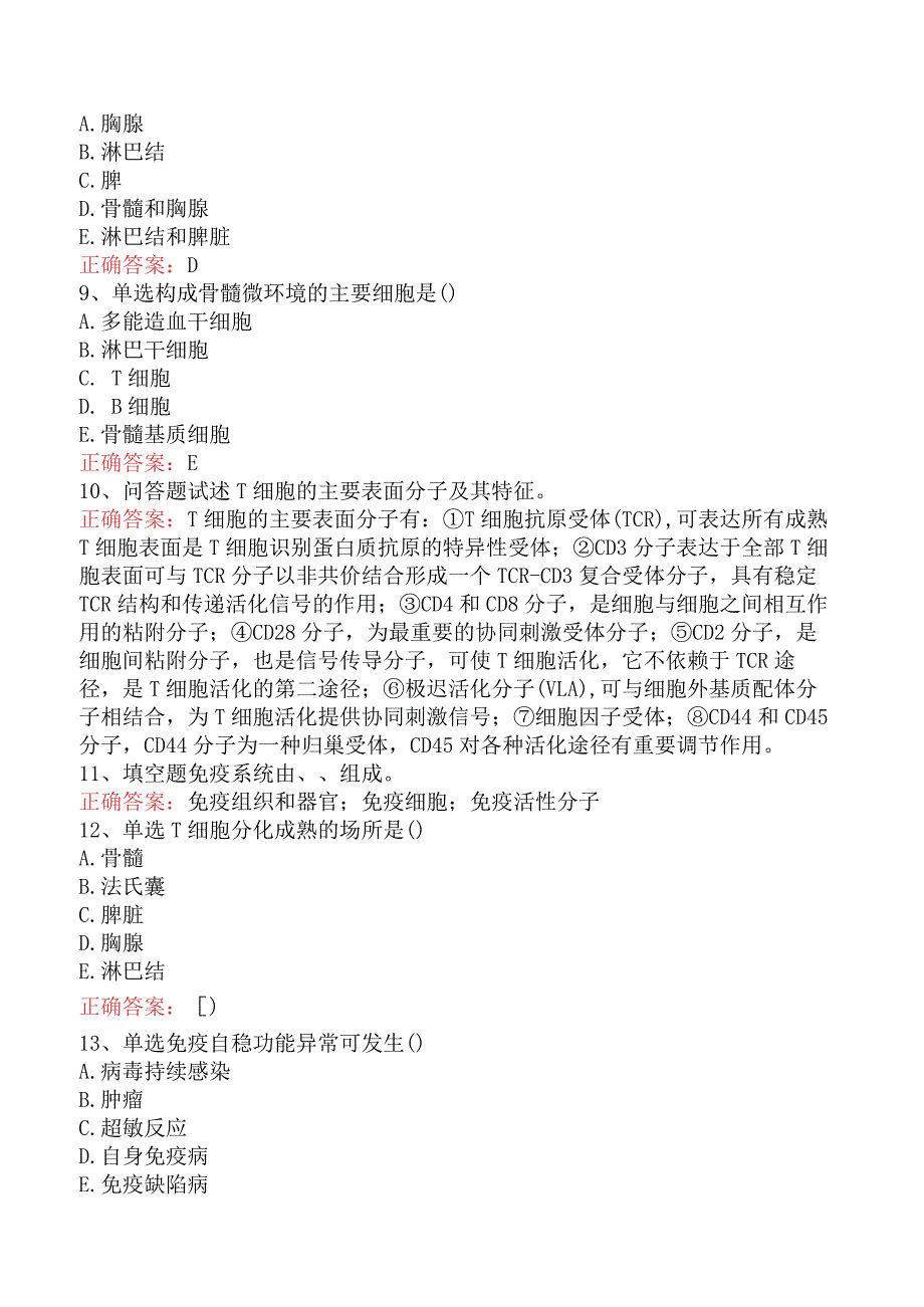 临床医学检验：临床免疫学和免疫学检验总论考点.docx_第2页