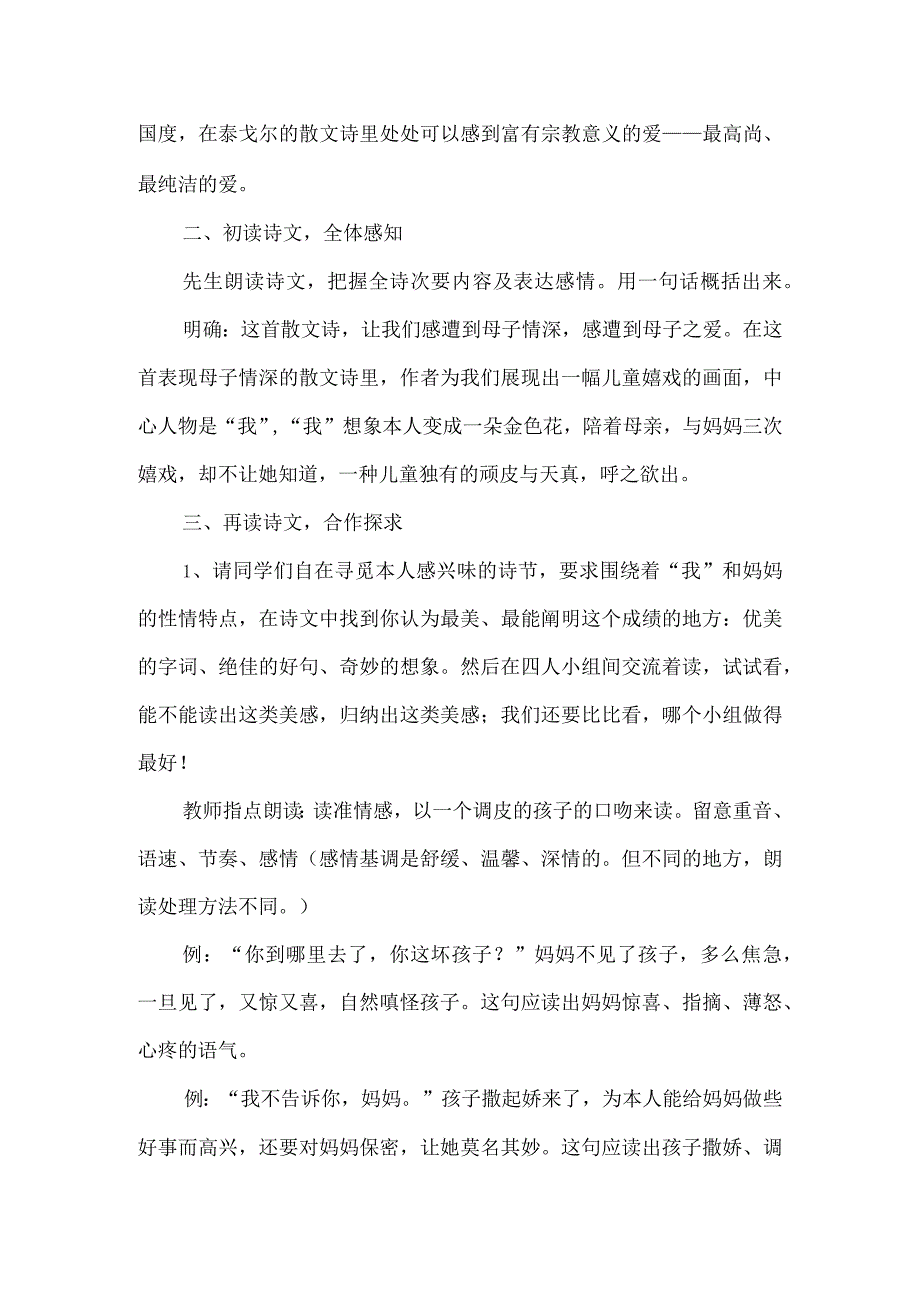《金色花》人教版教学设计-经典教学教辅文档.docx_第2页