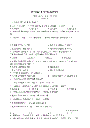 教科版六下科学期末统考卷及答案.docx