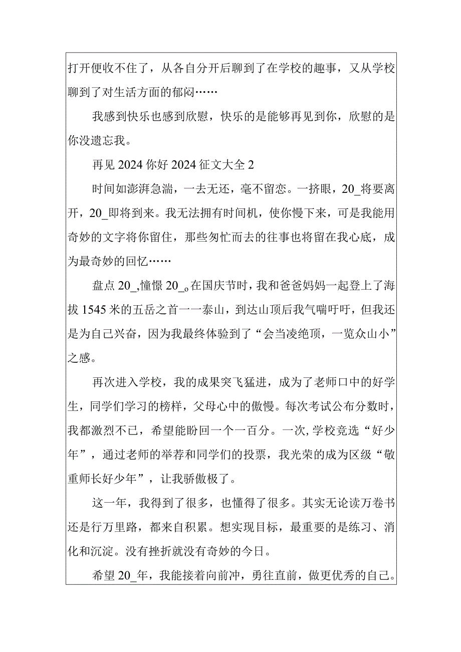 再见2024你好2024征文大全.docx_第2页