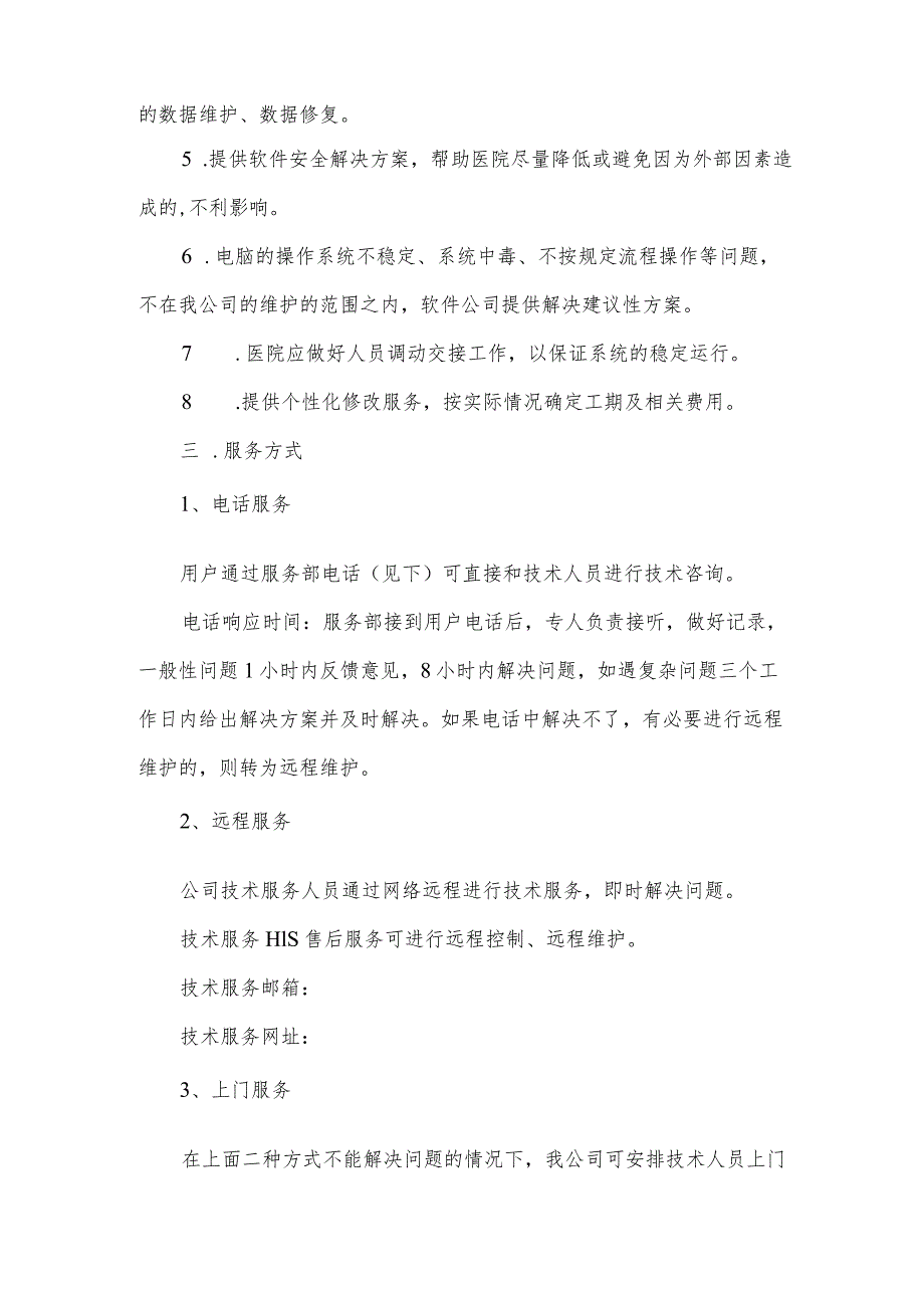售后服务培训方案（3篇）.docx_第2页