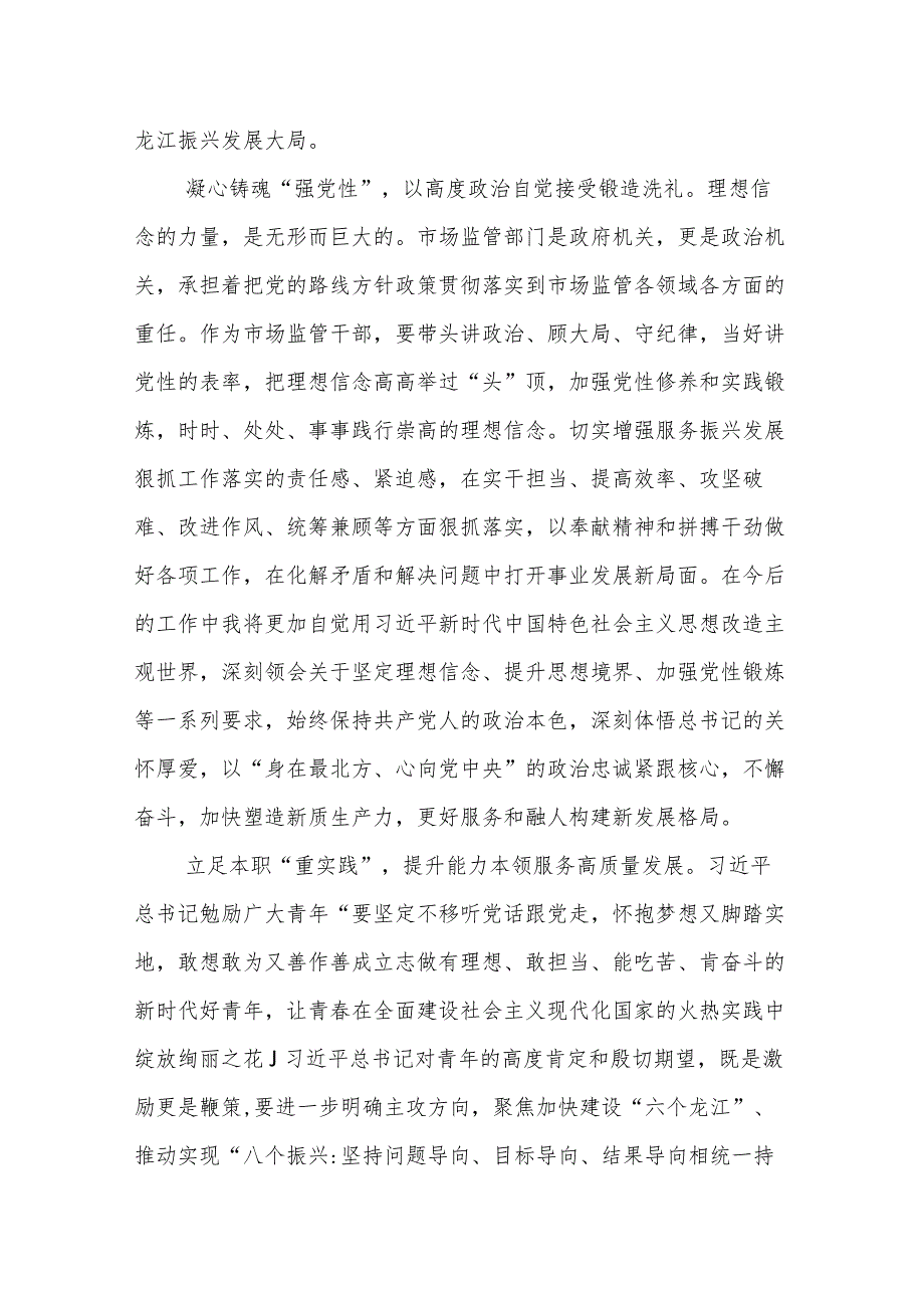 研讨发言：以学促干以实干交出无愧于时代和人民的“高分答卷”.docx_第2页