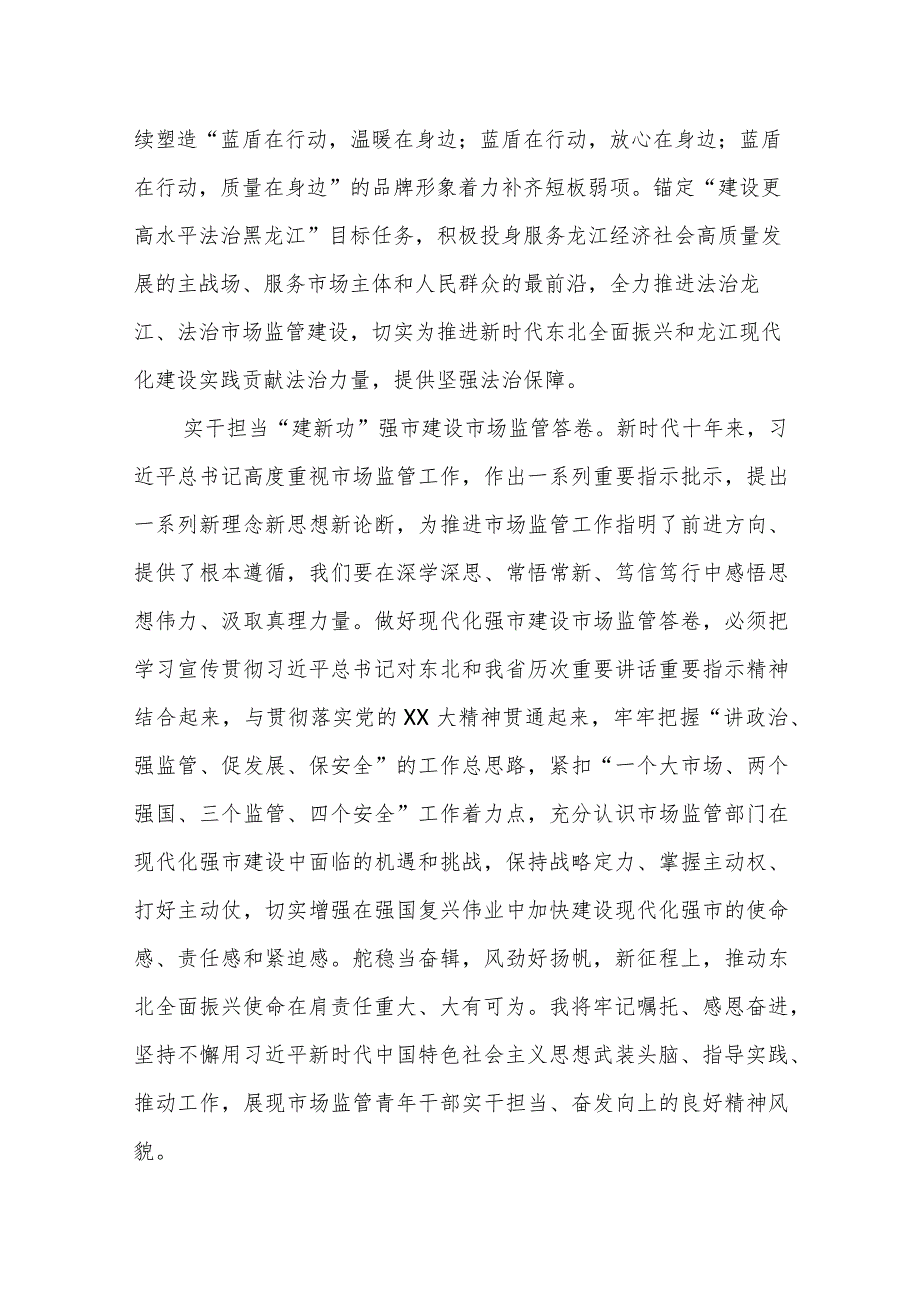 研讨发言：以学促干以实干交出无愧于时代和人民的“高分答卷”.docx_第3页