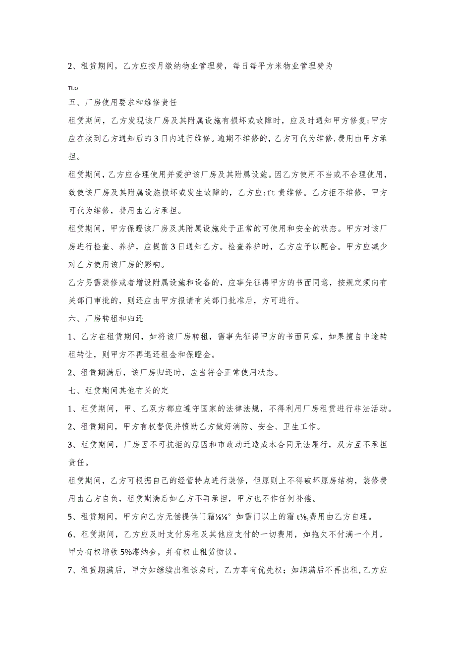 厂房屋租赁合同模板.docx_第2页