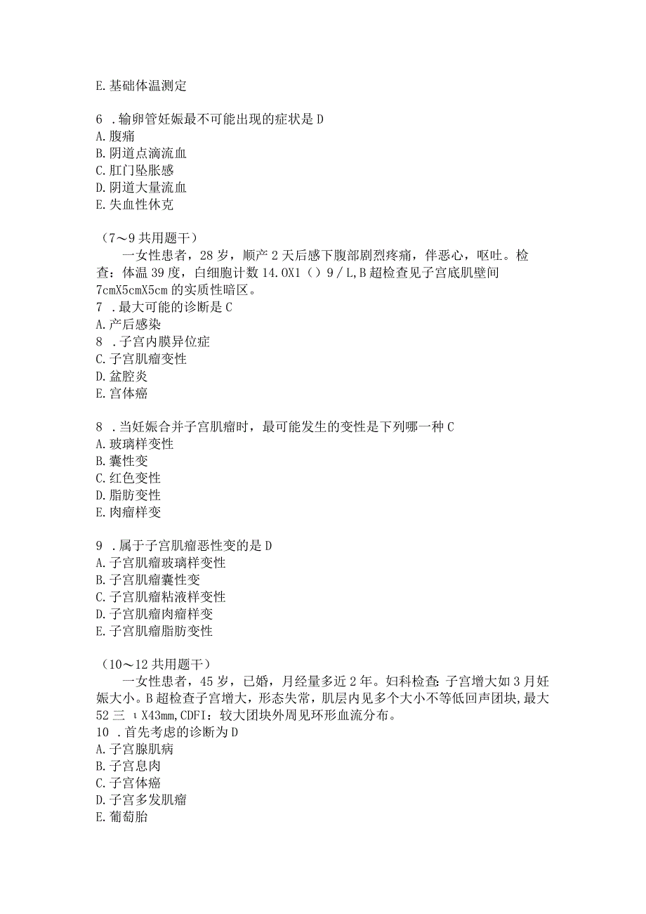 住院医师影像诊断学习题及答案(101).docx_第2页