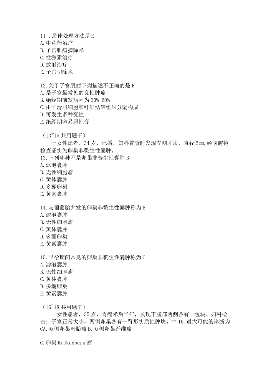 住院医师影像诊断学习题及答案(101).docx_第3页