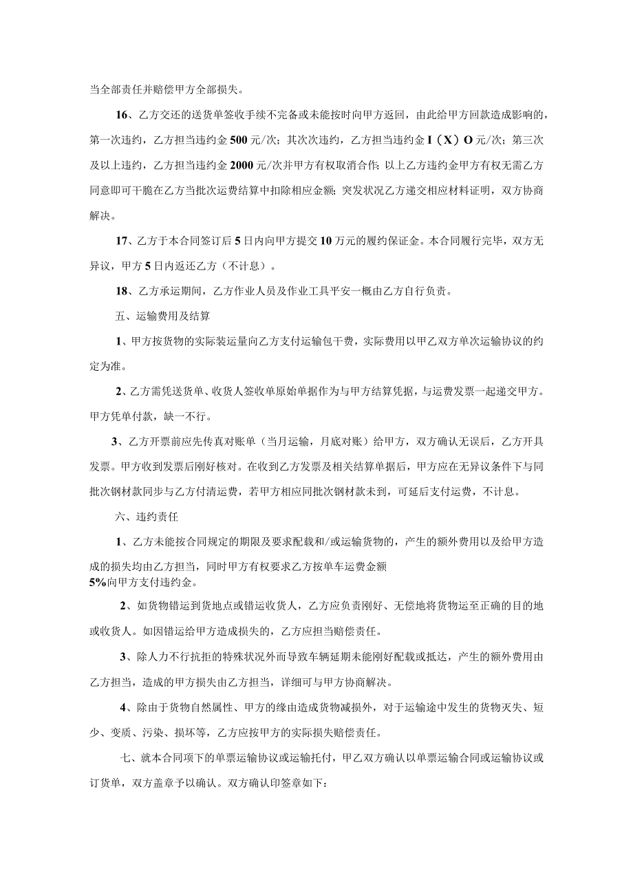 运输合同2024.docx_第3页