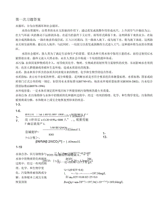 环境工程学课后习题答案.docx