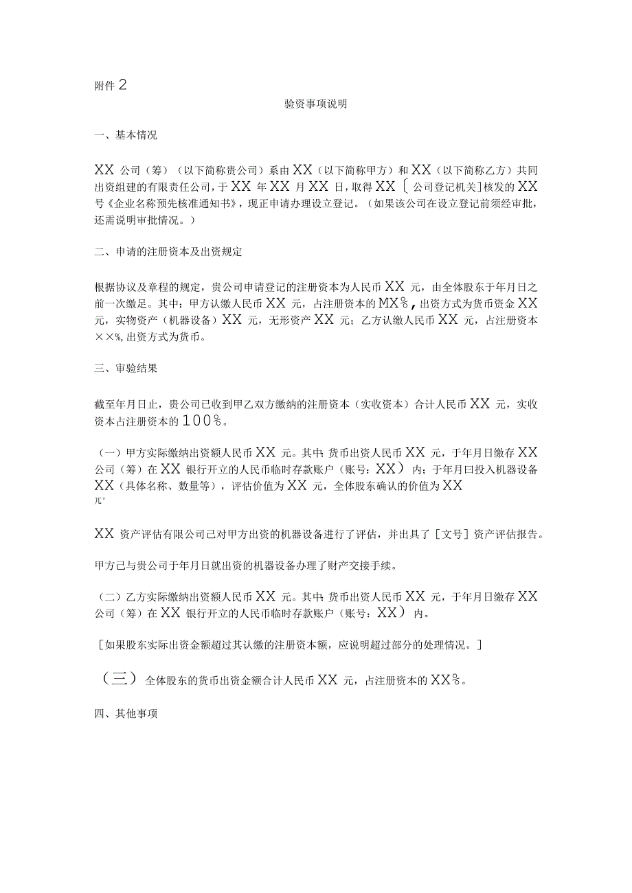 验资报告（适用于拟设立有限责任公司股东一次全部出资情况）.docx_第3页
