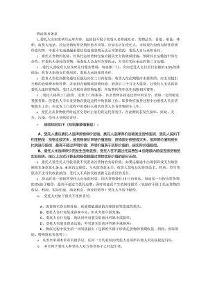 物流服务条款.docx