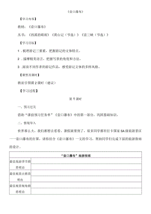 《壶口瀑布》教案.docx