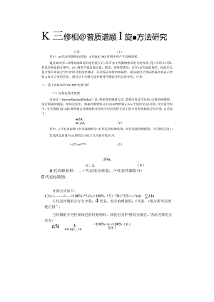 助燃剂气相色谱质谱检测定量方法研究.docx