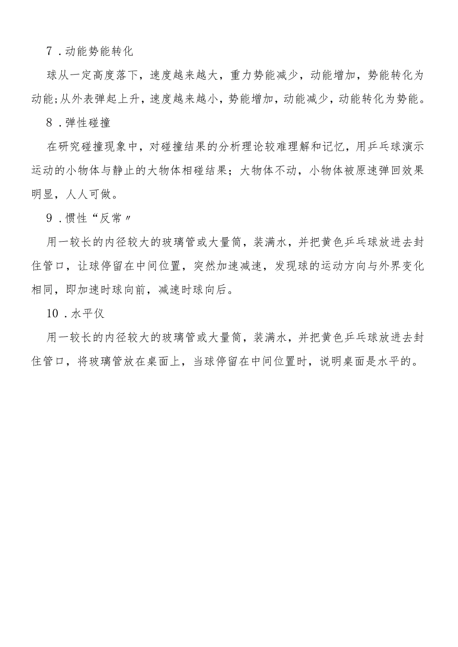 乒乓球的实验.docx_第2页