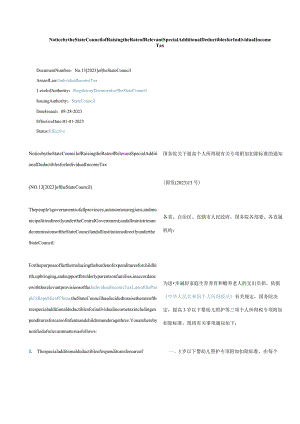 中英对照2023提高个人所得税有关专项附加扣除标准的通知.docx