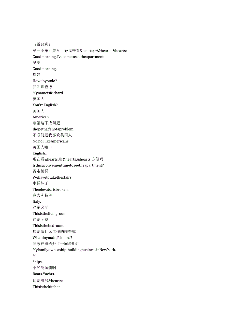 Ripley《雷普利（2024）》第一季第五集完整中英文对照剧本.docx_第1页