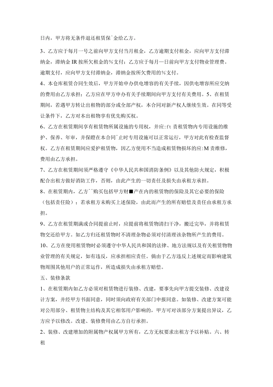 仓库租赁协议书的范文.docx_第2页