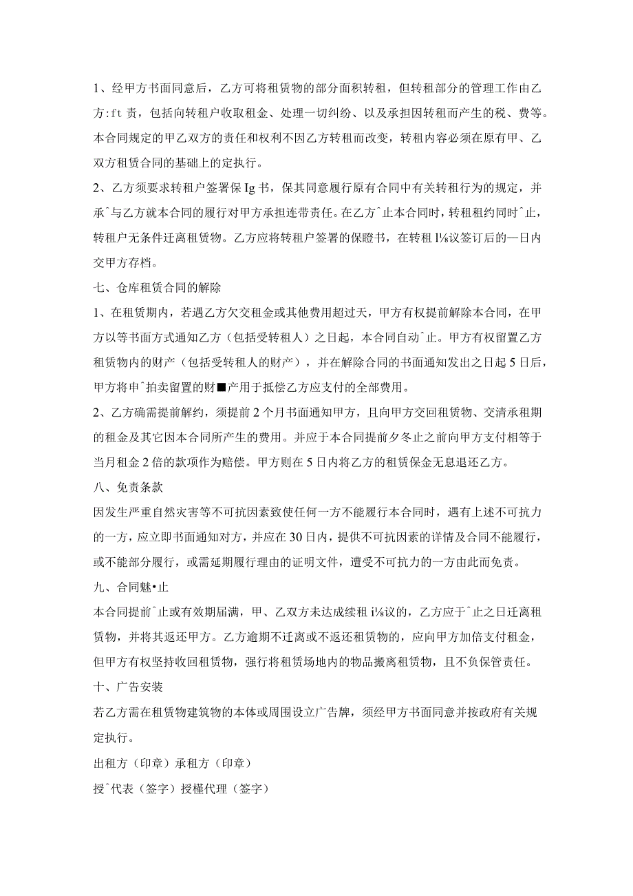 仓库租赁协议书的范文.docx_第3页