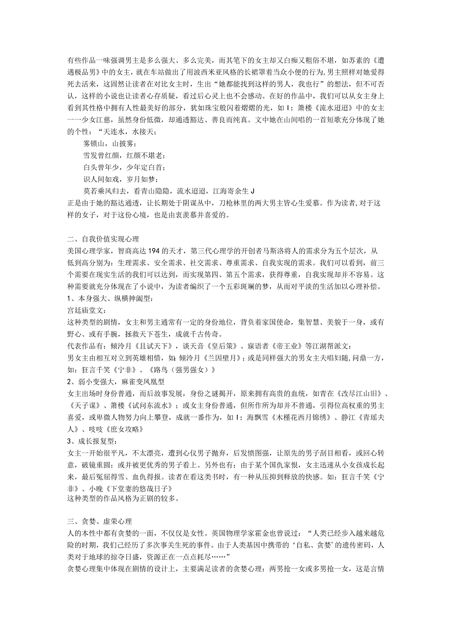 女性言情小说特点分析之心理篇.docx_第2页