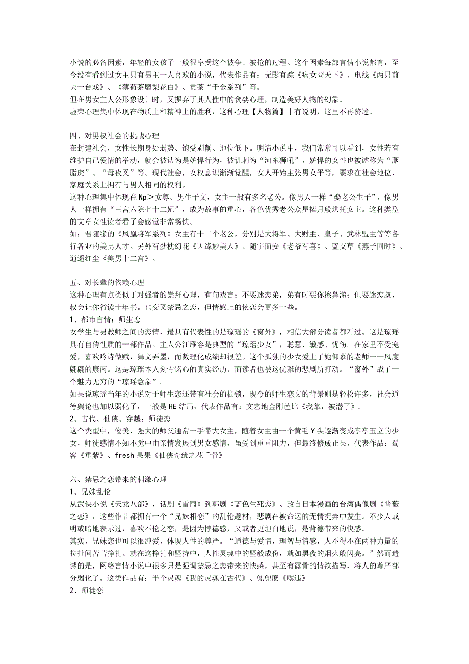 女性言情小说特点分析之心理篇.docx_第3页