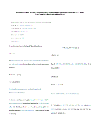 中英对照2020国务院关于修改和废止部分行政法规的决定(中华人民共和国国务院令第732号).docx