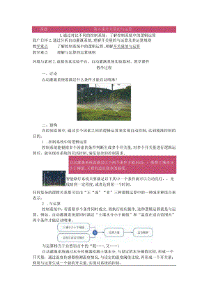 第8课开关量的与运算教学设计六下信息科技浙教版.docx