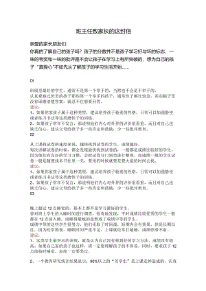 初中班主任给家长的一封信.docx