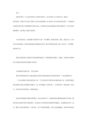 从“混沌理论”看工业企业数字化转型的演进.docx