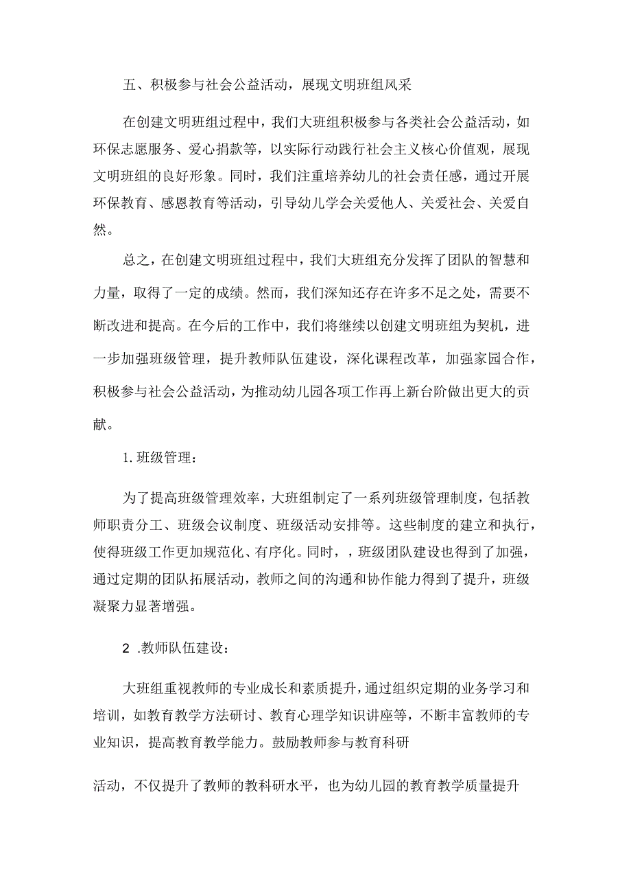 幼儿园大班组创建文明班组小结.docx_第2页