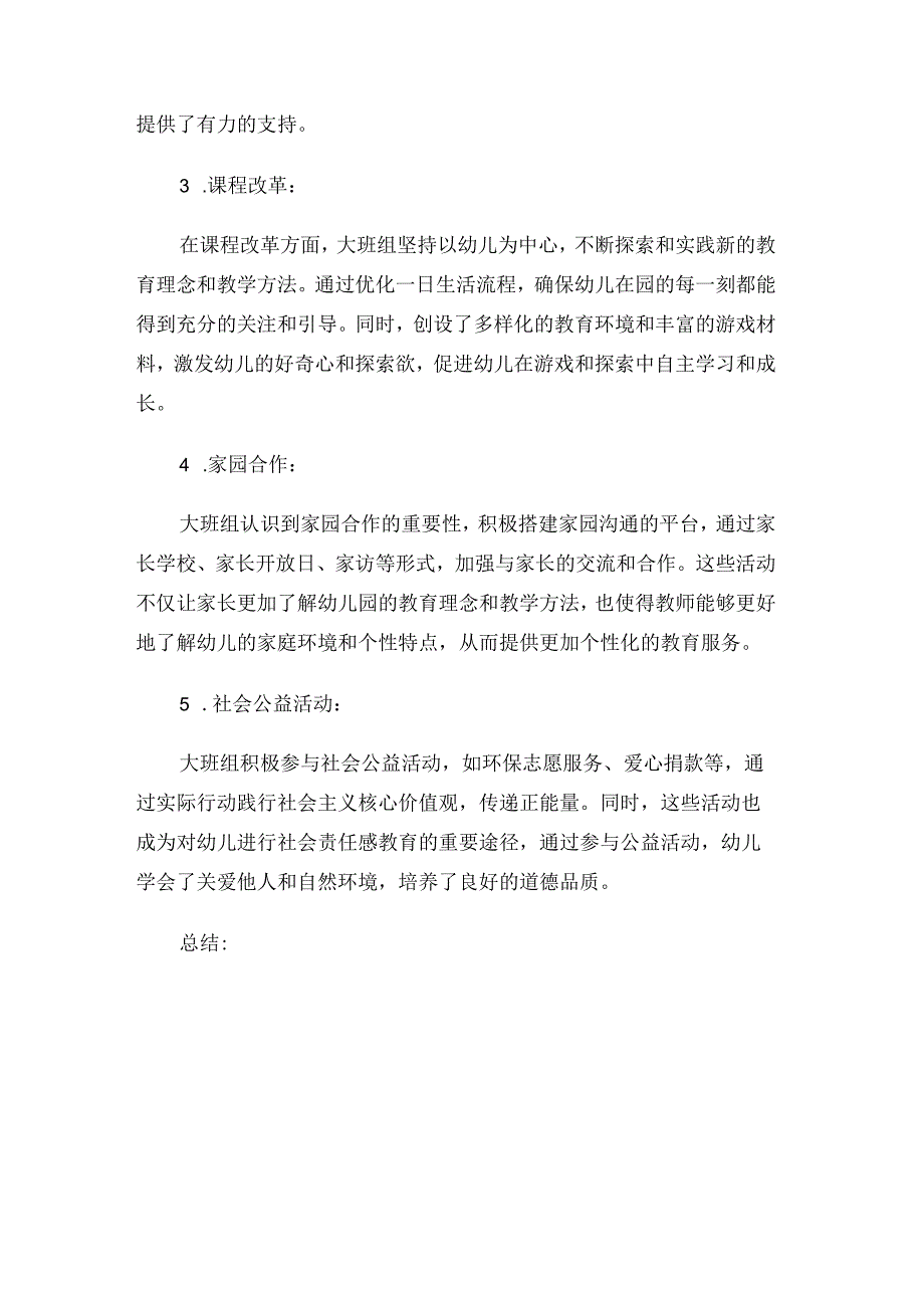 幼儿园大班组创建文明班组小结.docx_第3页