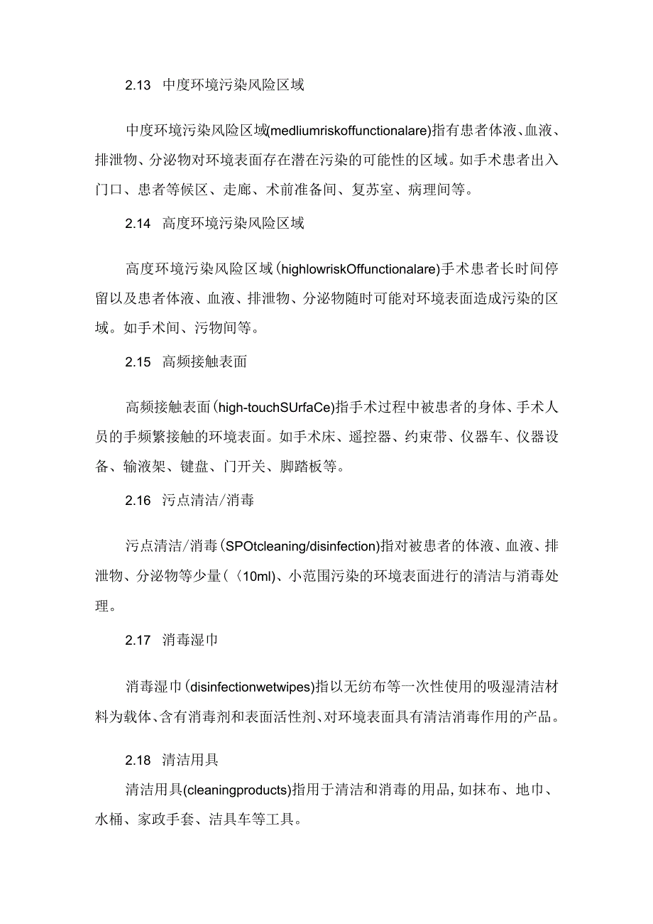 临床手术室护理感染控制管理实践要点.docx_第3页