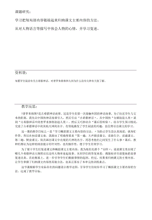 普罗米修斯集体备课教（学）案.docx