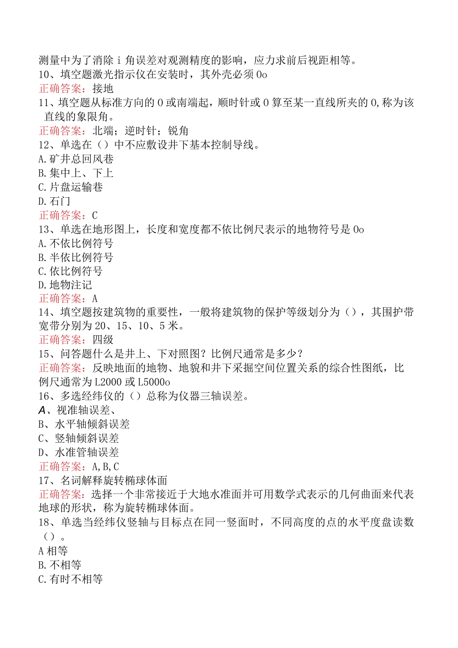 矿山测量工考点巩固预测题.docx_第2页