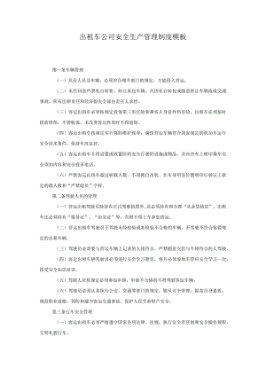 出租车公司安全生产管理制度模板.docx